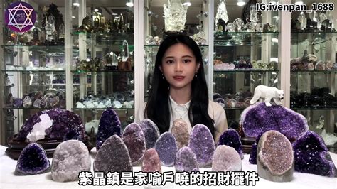 晶鎮擺放|紫晶鎮擺放：讓你的空間充滿能量與財運的智慧之選